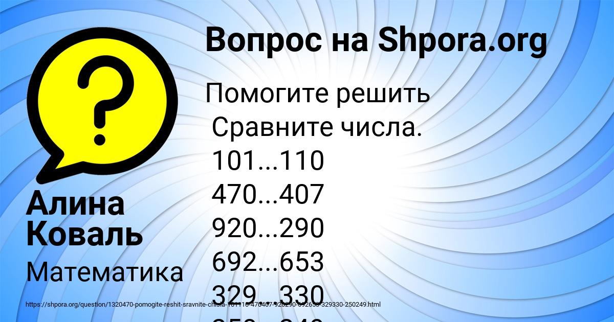Картинка с текстом вопроса от пользователя Алина Коваль