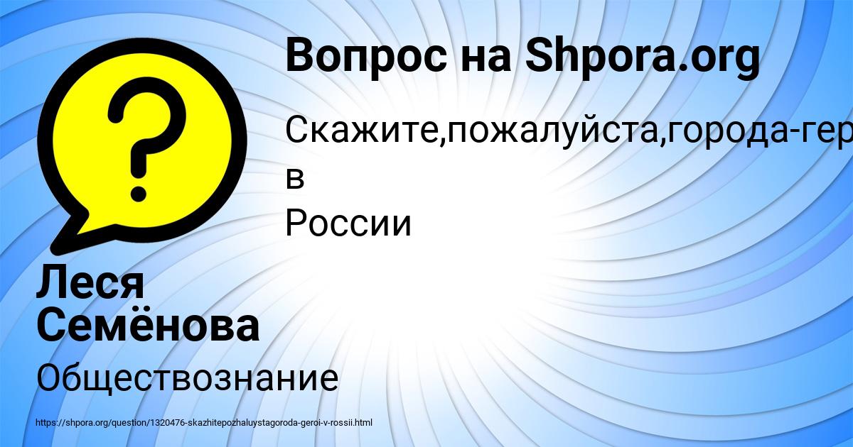 Картинка с текстом вопроса от пользователя Леся Семёнова