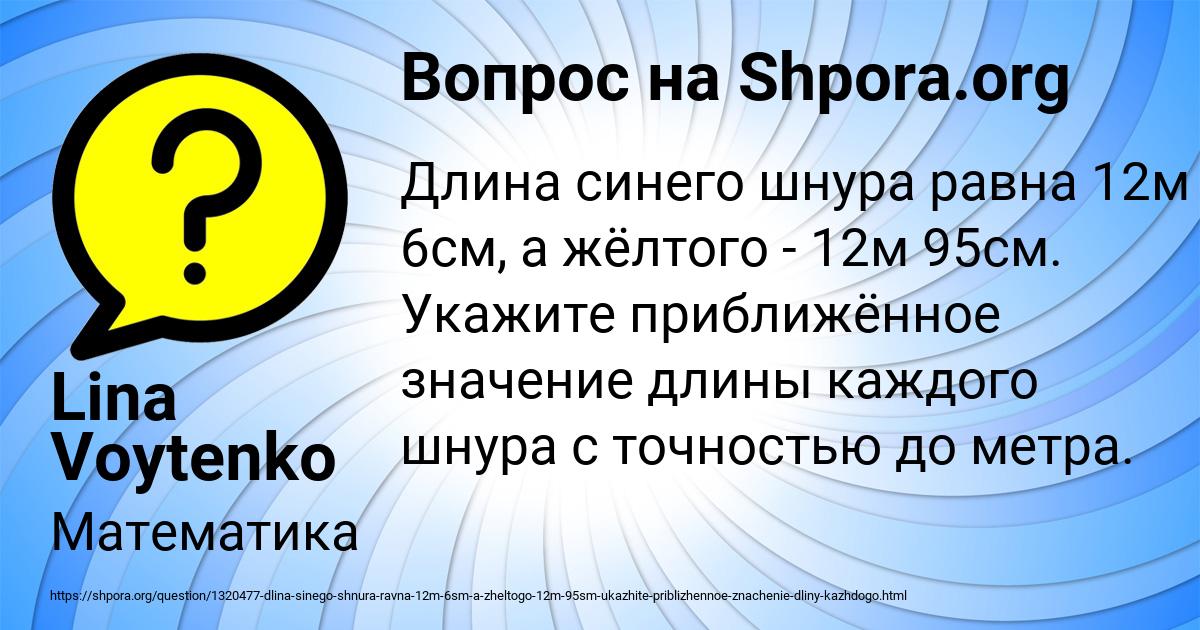 Картинка с текстом вопроса от пользователя Lina Voytenko