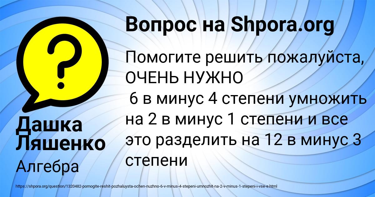 Картинка с текстом вопроса от пользователя Дашка Ляшенко
