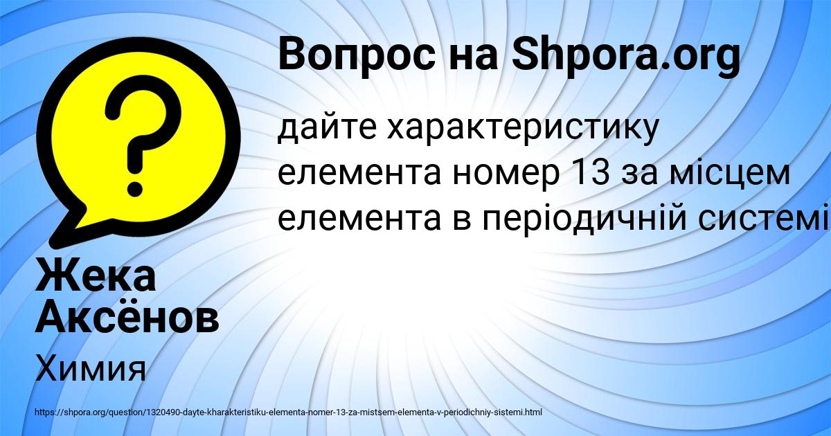 Картинка с текстом вопроса от пользователя Жека Аксёнов