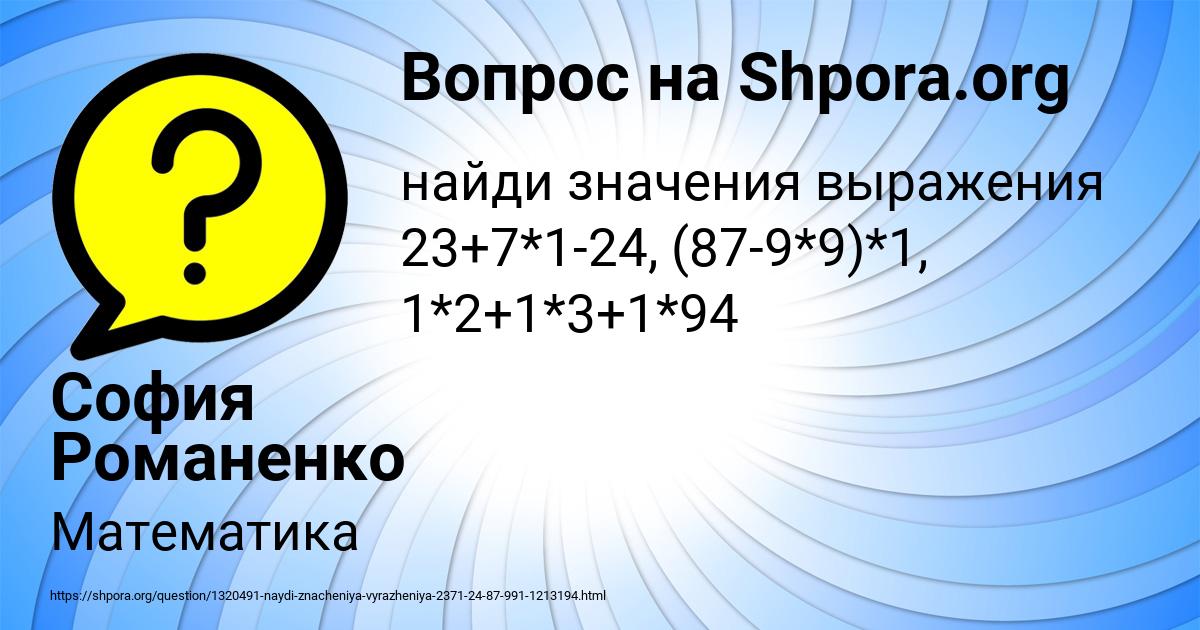 Картинка с текстом вопроса от пользователя София Романенко