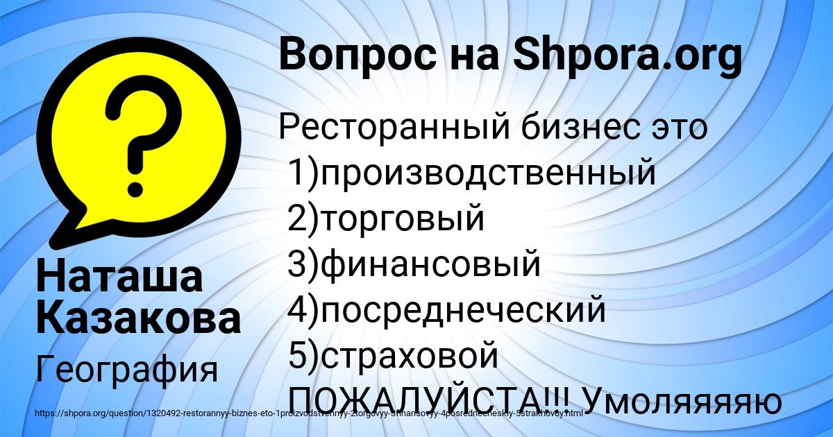 Картинка с текстом вопроса от пользователя Наташа Казакова