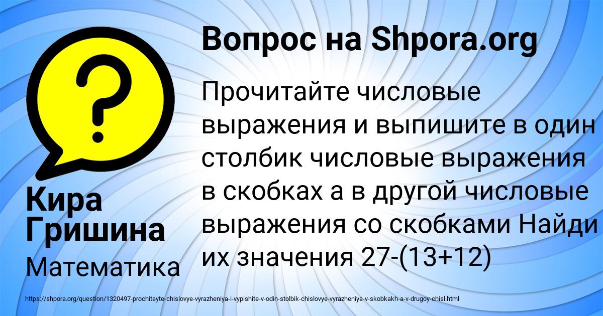 Картинка с текстом вопроса от пользователя Кира Гришина