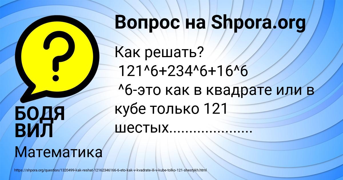 Картинка с текстом вопроса от пользователя БОДЯ ВИЛ