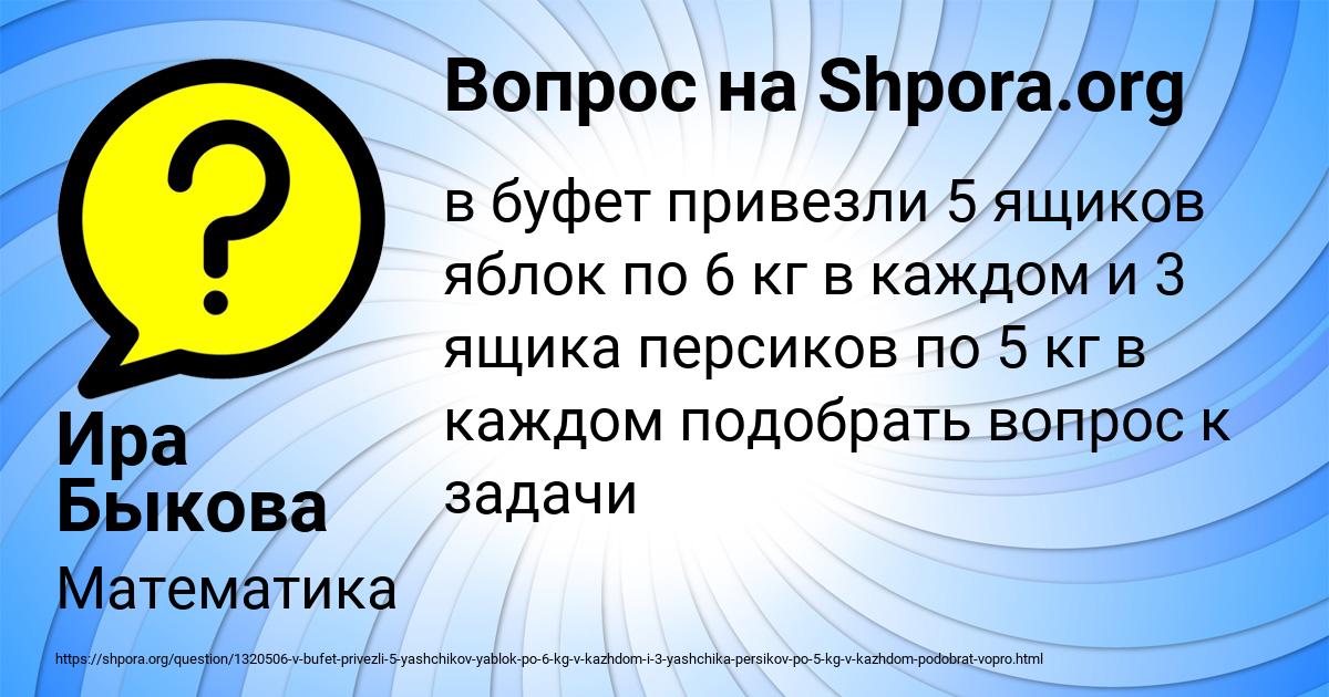 Картинка с текстом вопроса от пользователя Ира Быкова