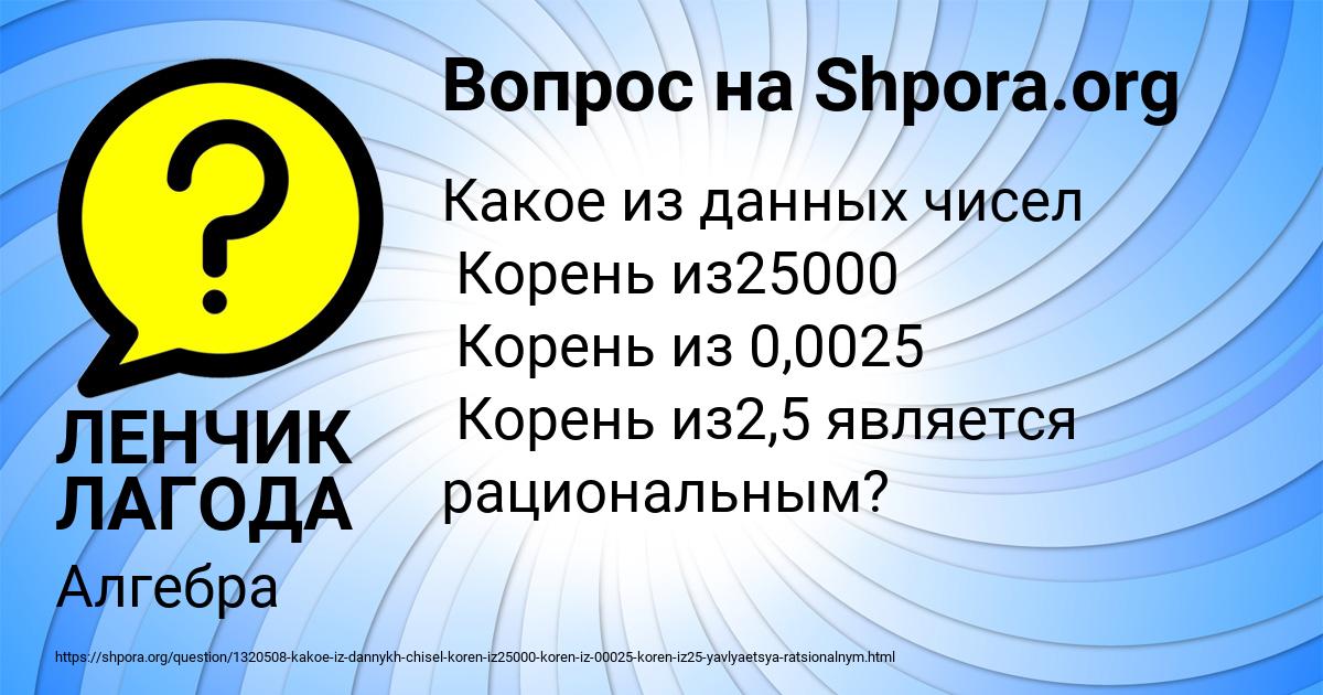 Картинка с текстом вопроса от пользователя ЛЕНЧИК ЛАГОДА