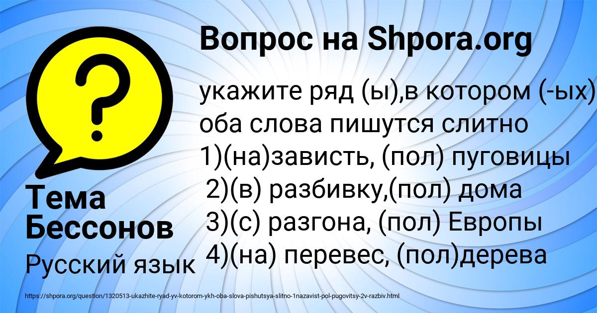Картинка с текстом вопроса от пользователя Тема Бессонов