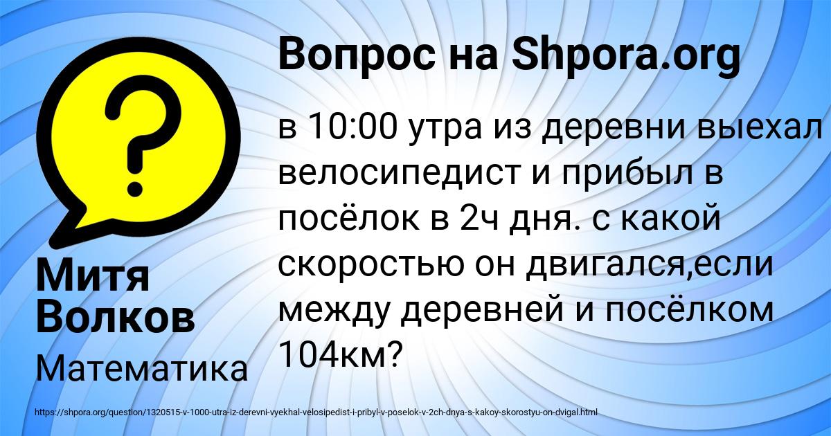 Картинка с текстом вопроса от пользователя Митя Волков