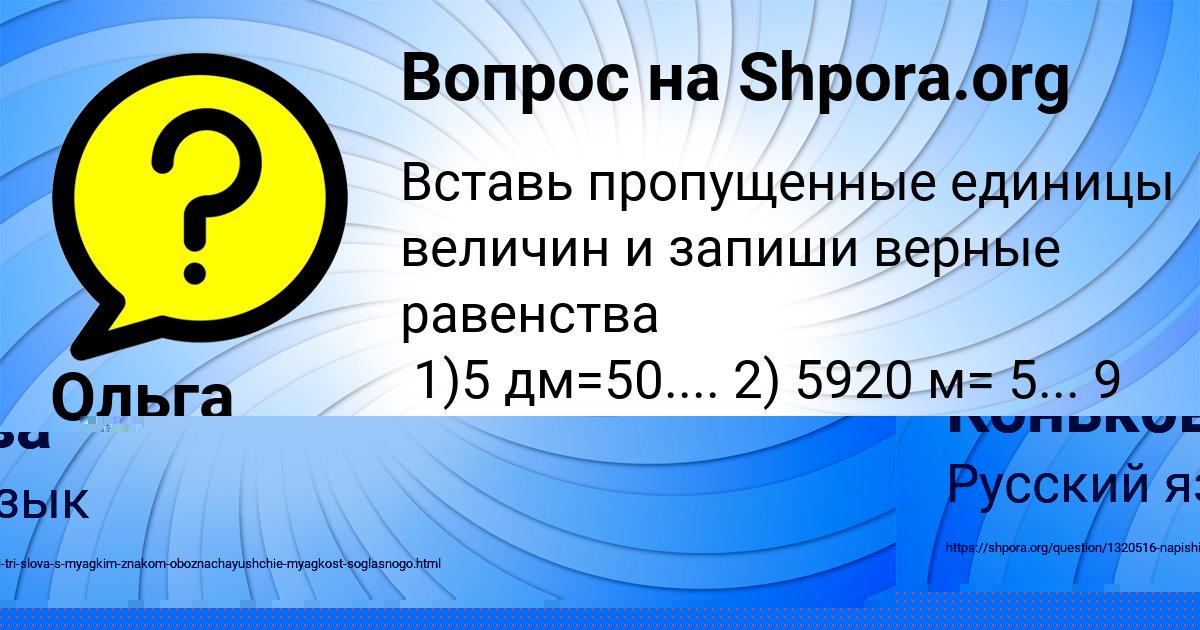 Картинка с текстом вопроса от пользователя Динара Конькова