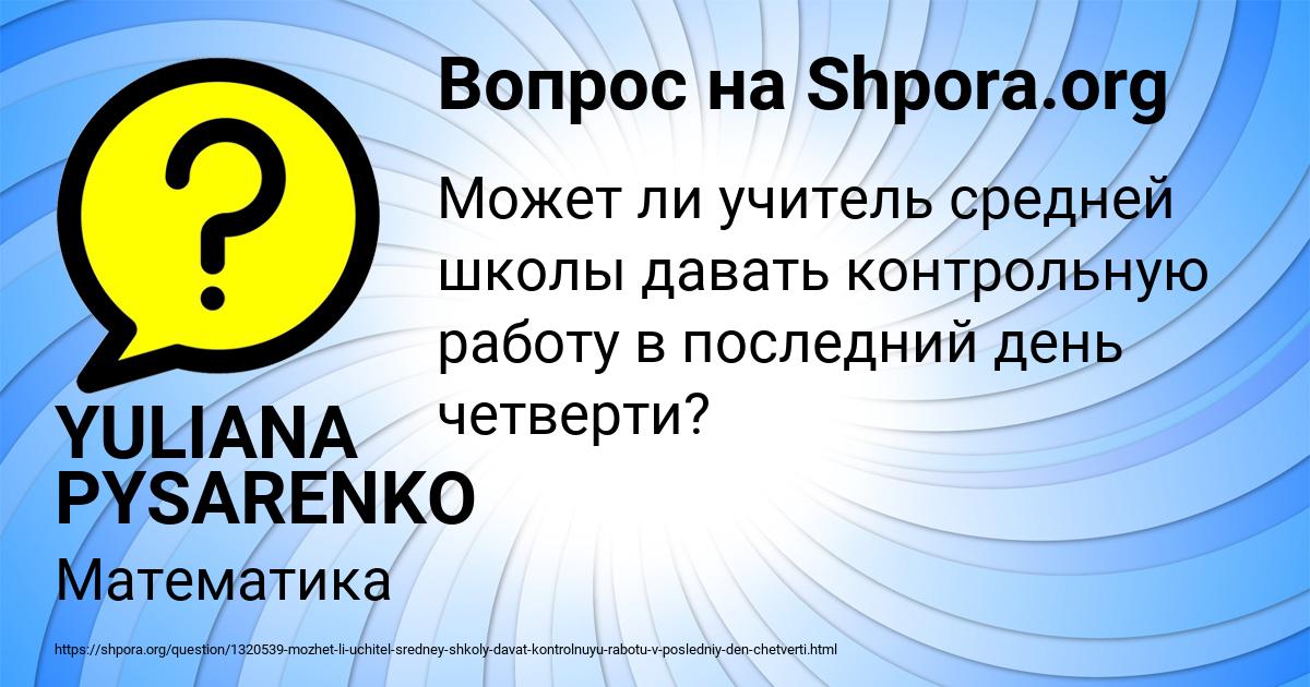 Картинка с текстом вопроса от пользователя YULIANA PYSARENKO