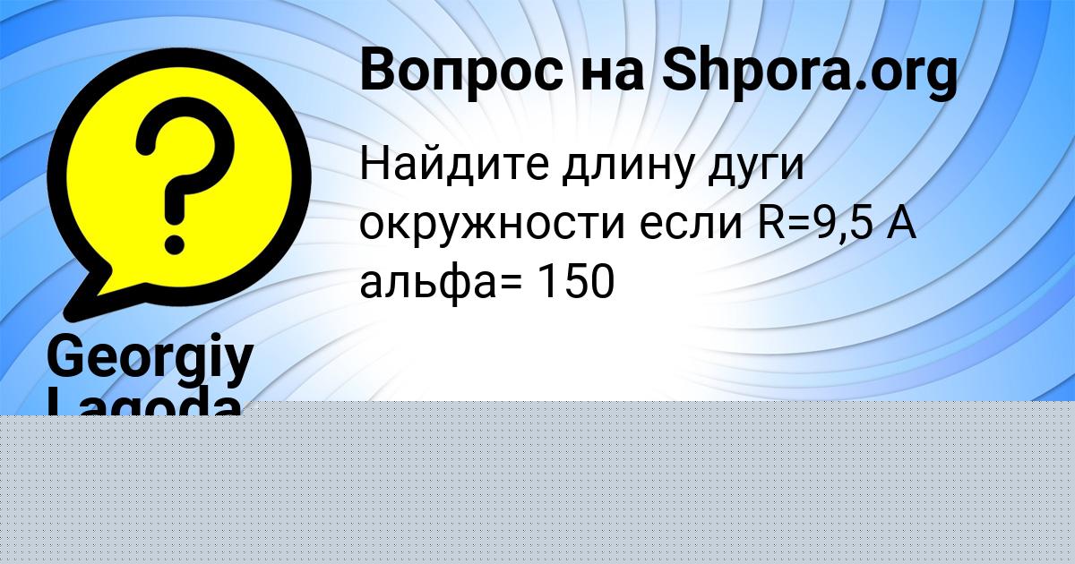 Картинка с текстом вопроса от пользователя СОФИЯ ЛЫТВЫНЧУК