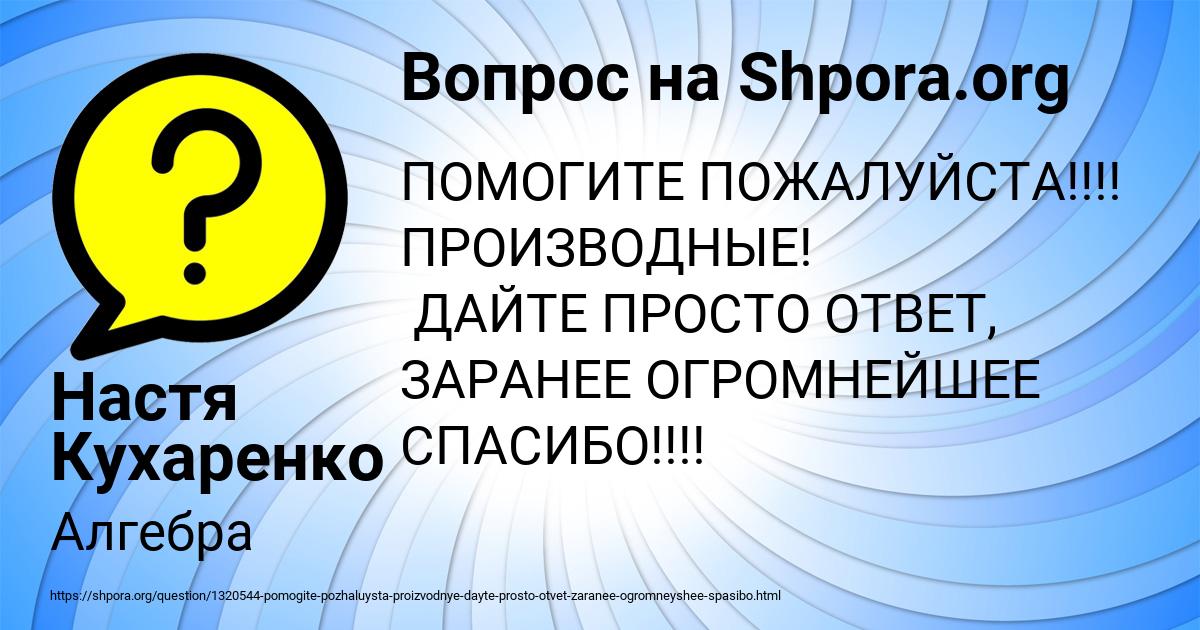 Картинка с текстом вопроса от пользователя Настя Кухаренко