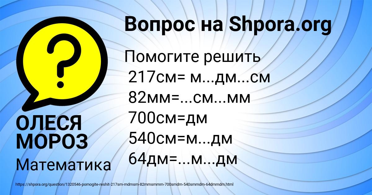 Картинка с текстом вопроса от пользователя ОЛЕСЯ МОРОЗ
