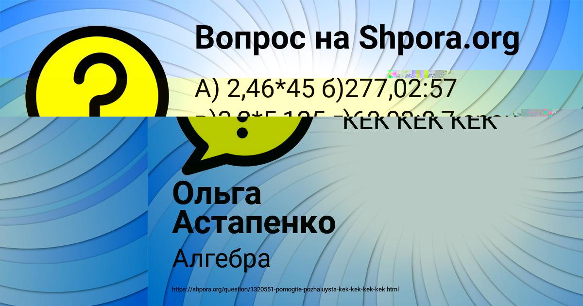Картинка с текстом вопроса от пользователя Ольга Астапенко 