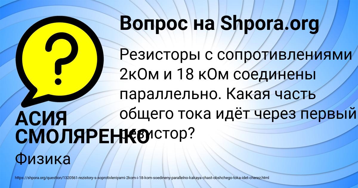 Картинка с текстом вопроса от пользователя АСИЯ СМОЛЯРЕНКО