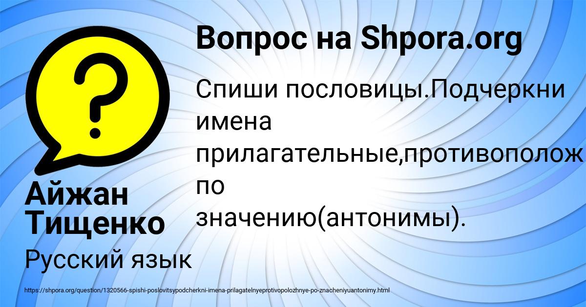 Картинка с текстом вопроса от пользователя Айжан Тищенко