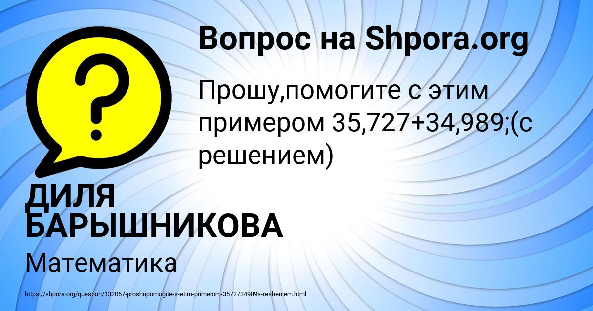 Картинка с текстом вопроса от пользователя ДИЛЯ БАРЫШНИКОВА