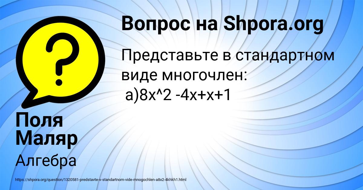 Картинка с текстом вопроса от пользователя Поля Маляр