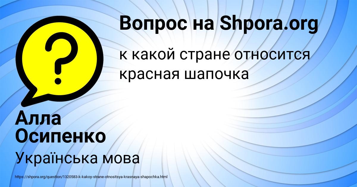 Картинка с текстом вопроса от пользователя Алла Осипенко