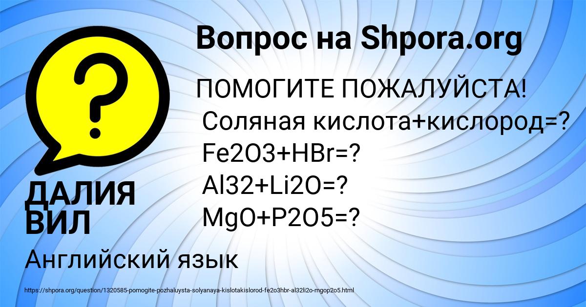 Картинка с текстом вопроса от пользователя ДАЛИЯ ВИЛ