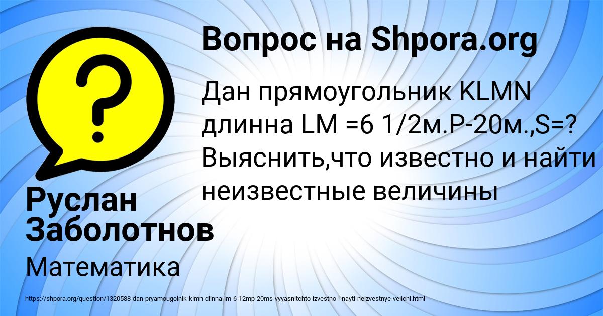 Картинка с текстом вопроса от пользователя Руслан Заболотнов