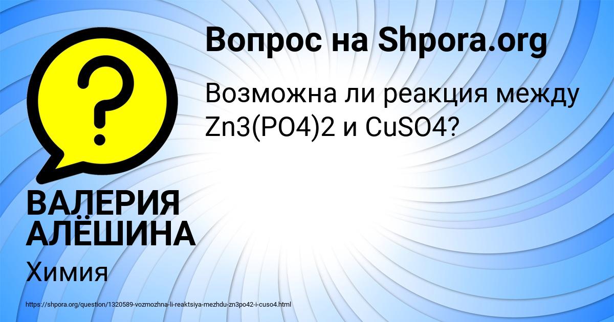 Картинка с текстом вопроса от пользователя ВАЛЕРИЯ АЛЁШИНА