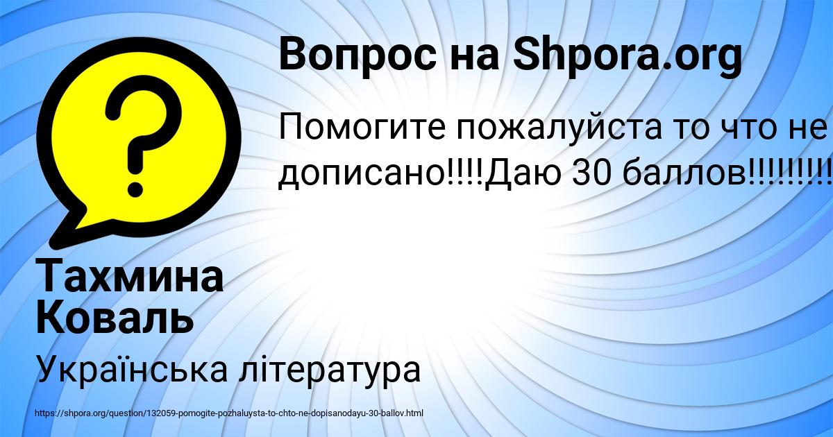 Картинка с текстом вопроса от пользователя Тахмина Коваль