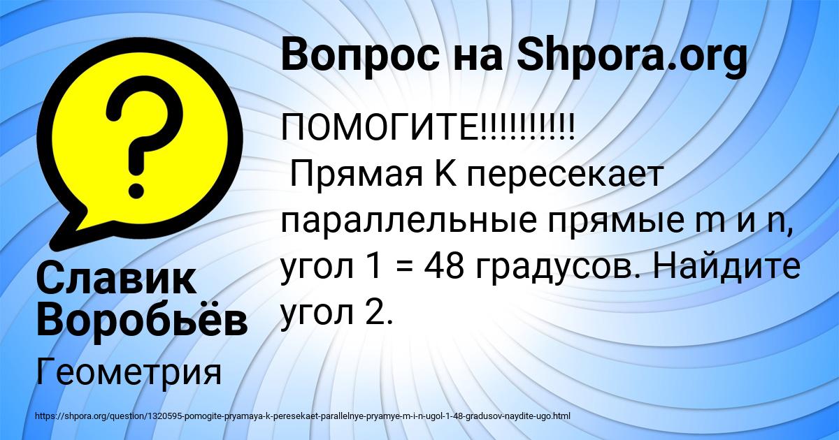 Картинка с текстом вопроса от пользователя Славик Воробьёв