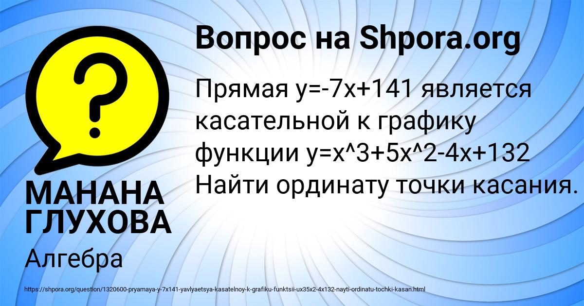 Картинка с текстом вопроса от пользователя МАНАНА ГЛУХОВА