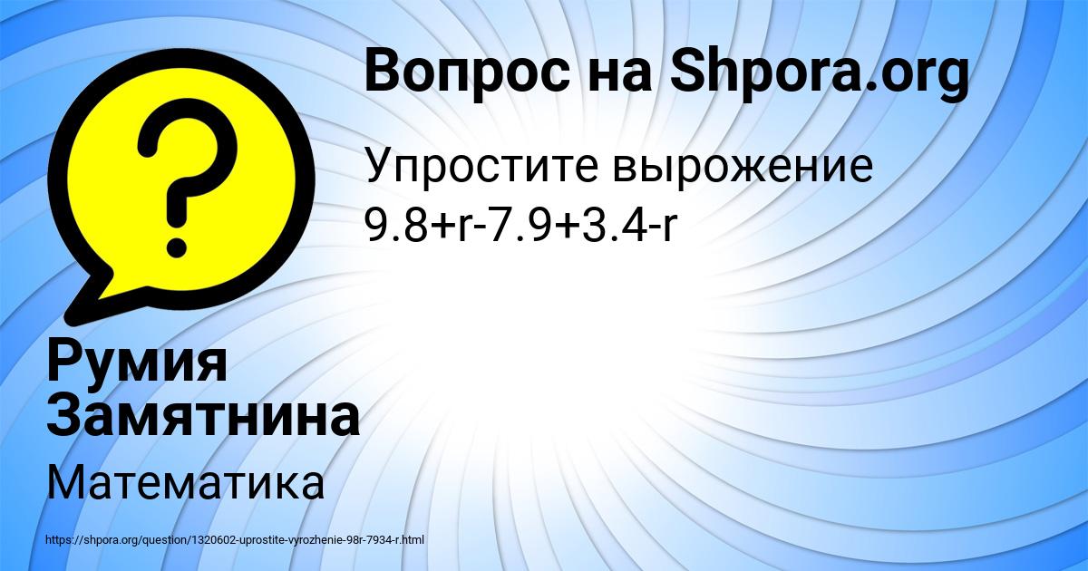 Картинка с текстом вопроса от пользователя Румия Замятнина