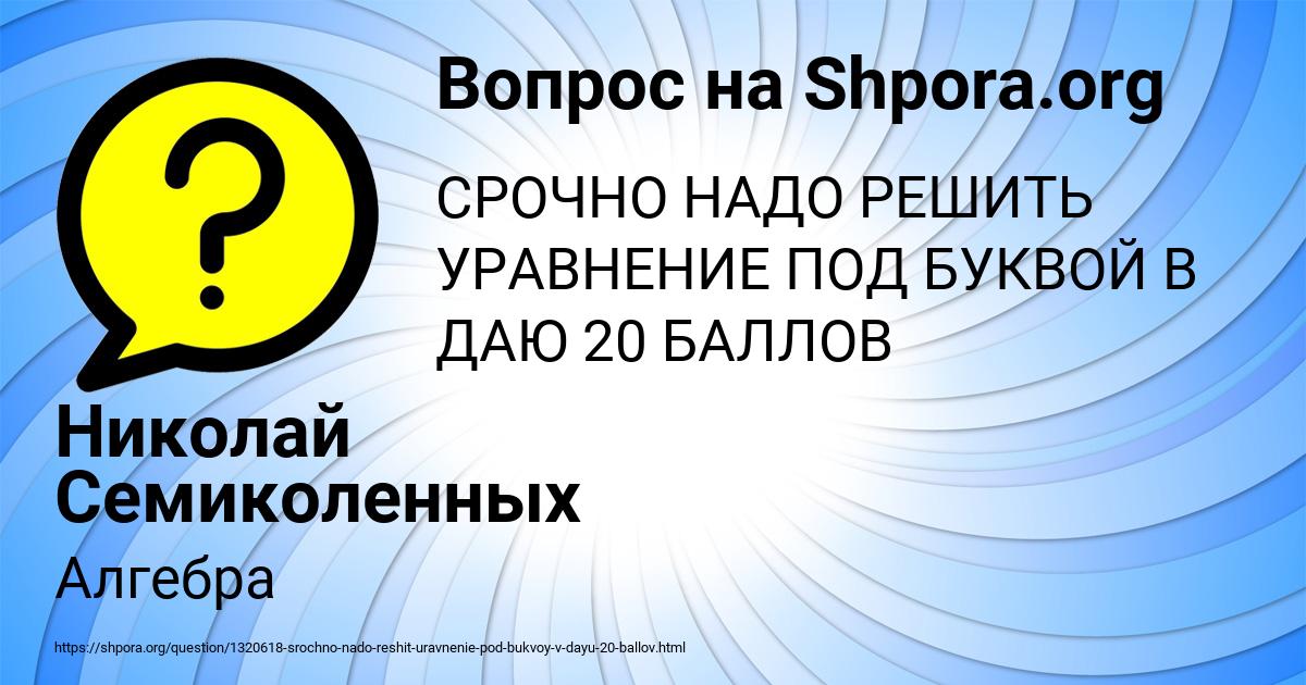 Картинка с текстом вопроса от пользователя Николай Семиколенных