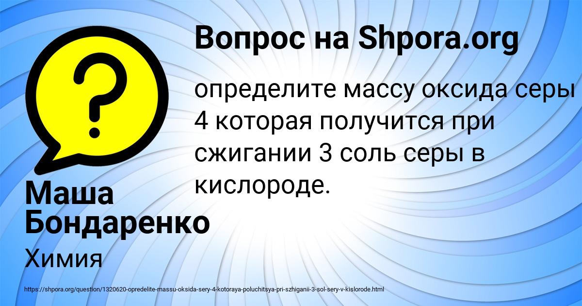 Картинка с текстом вопроса от пользователя Маша Бондаренко