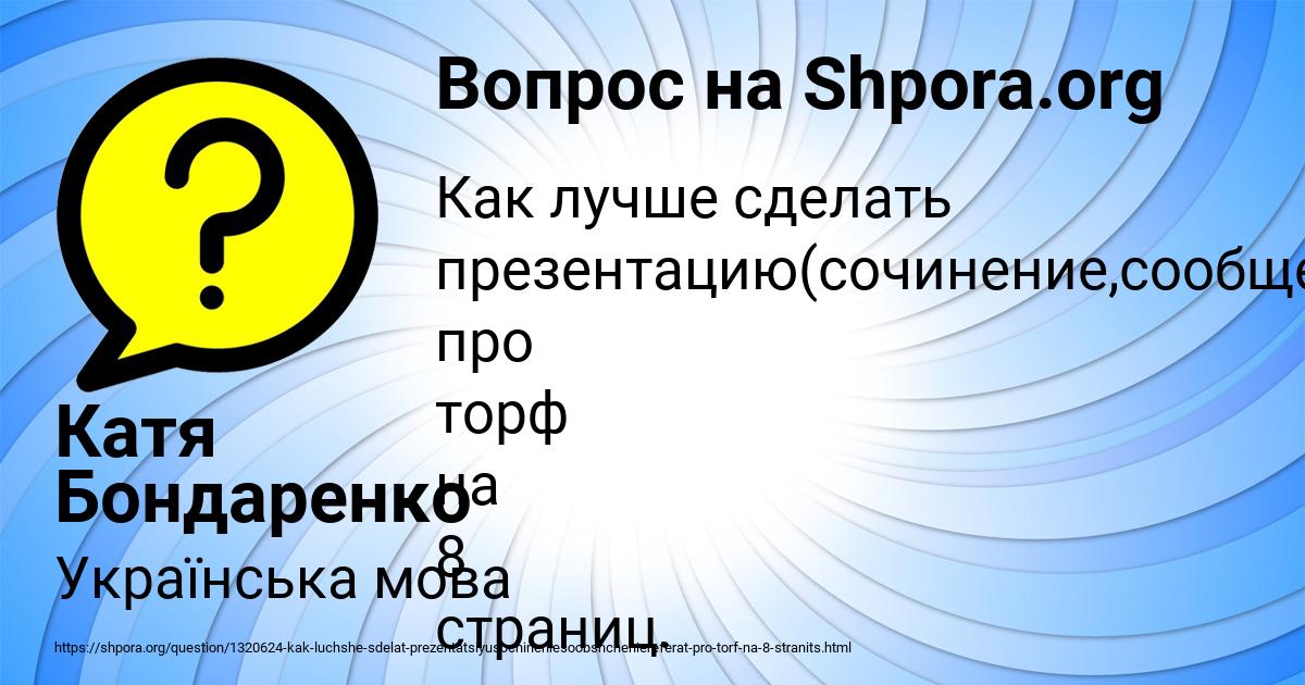 Картинка с текстом вопроса от пользователя Катя Бондаренко