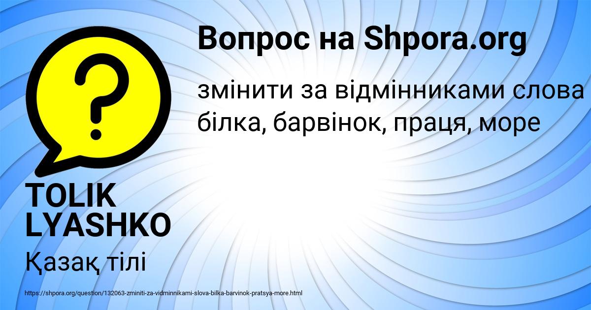 Картинка с текстом вопроса от пользователя TOLIK LYASHKO