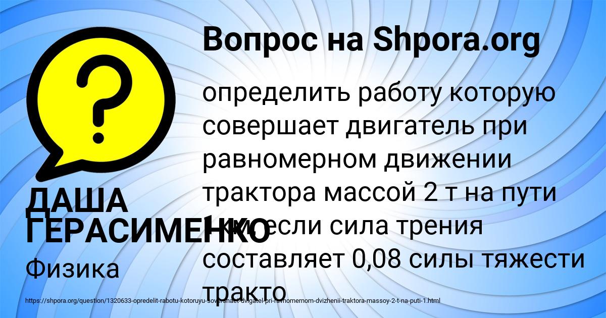 Картинка с текстом вопроса от пользователя ДАША ГЕРАСИМЕНКО