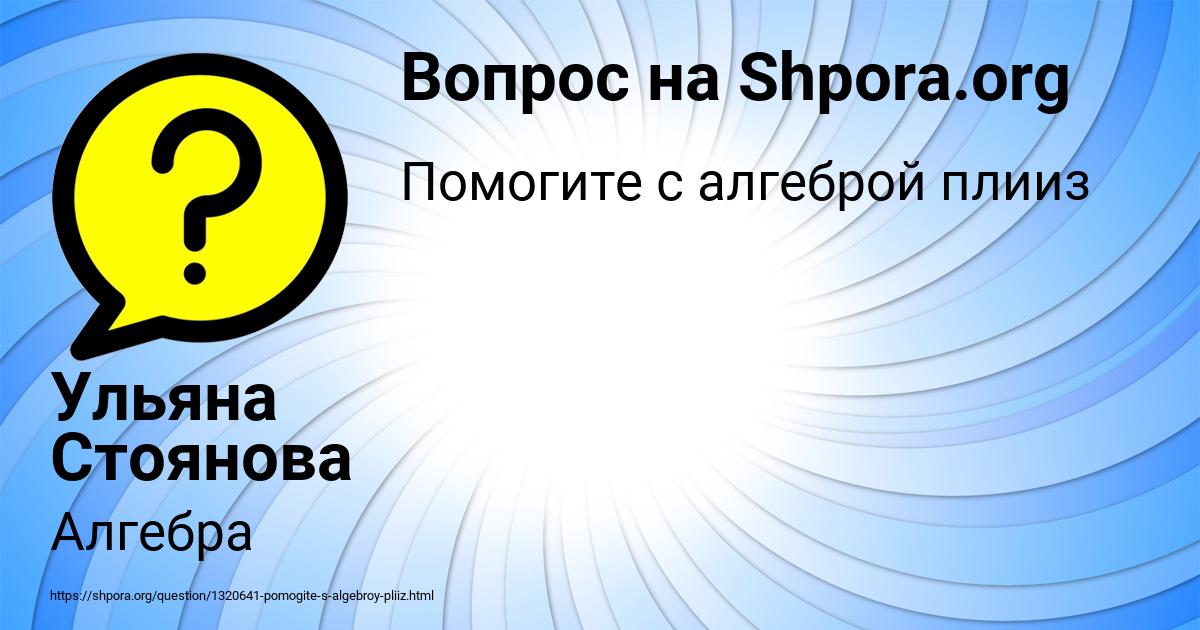 Картинка с текстом вопроса от пользователя Ульяна Стоянова