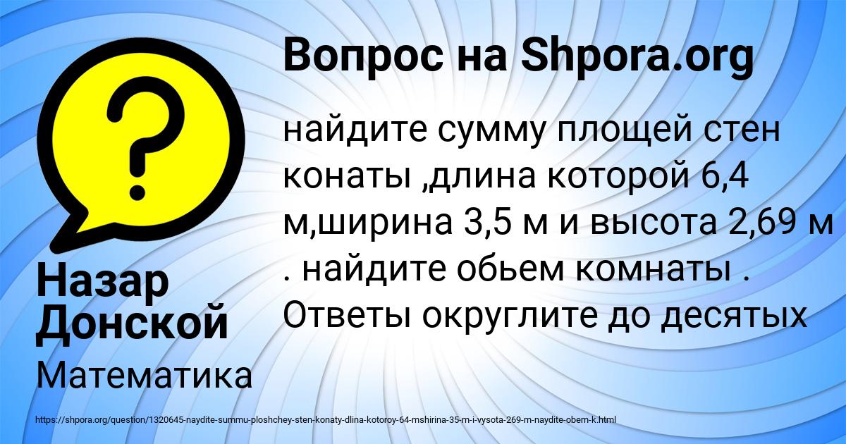 Картинка с текстом вопроса от пользователя Назар Донской