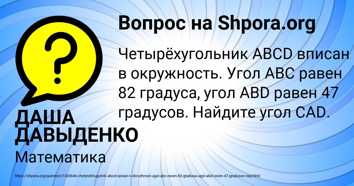 Картинка с текстом вопроса от пользователя ДАША ДАВЫДЕНКО