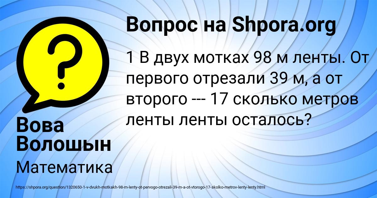 Картинка с текстом вопроса от пользователя Вова Волошын