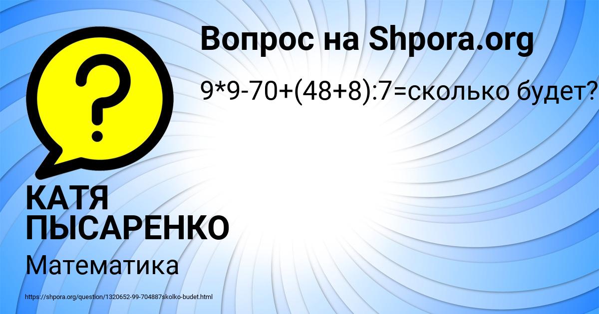 Картинка с текстом вопроса от пользователя КАТЯ ПЫСАРЕНКО