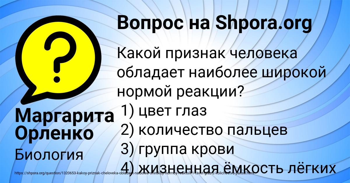 Картинка с текстом вопроса от пользователя Маргарита Орленко