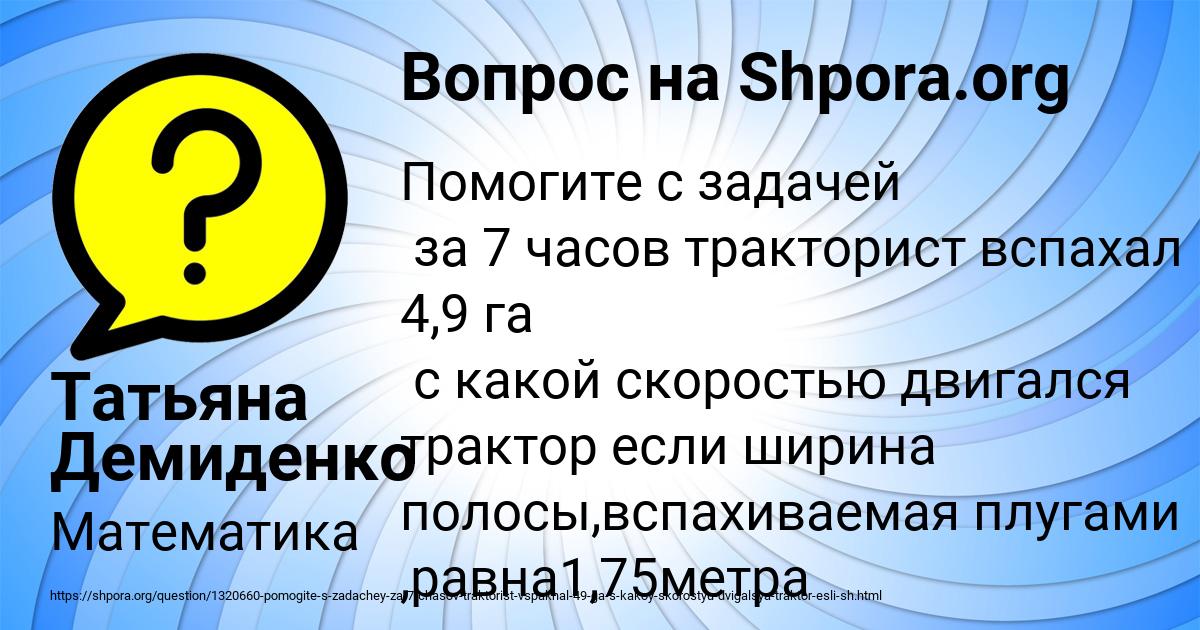 Картинка с текстом вопроса от пользователя Татьяна Демиденко