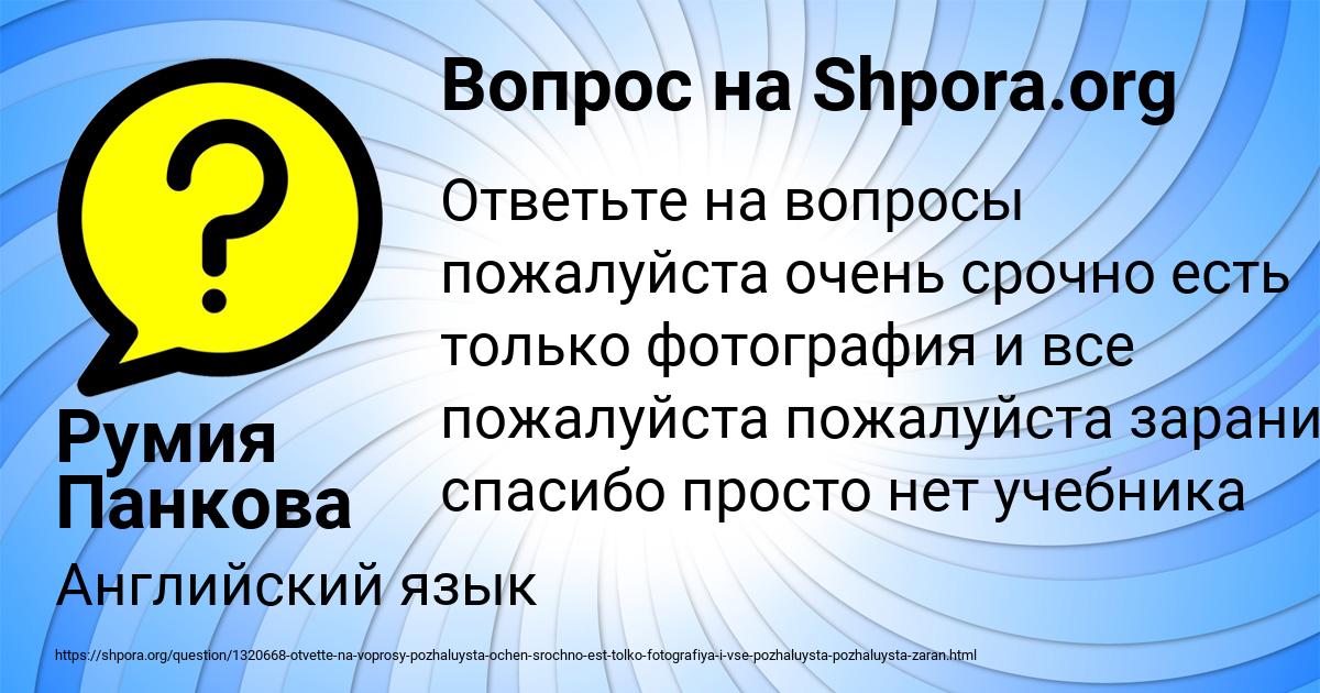 Картинка с текстом вопроса от пользователя Румия Панкова