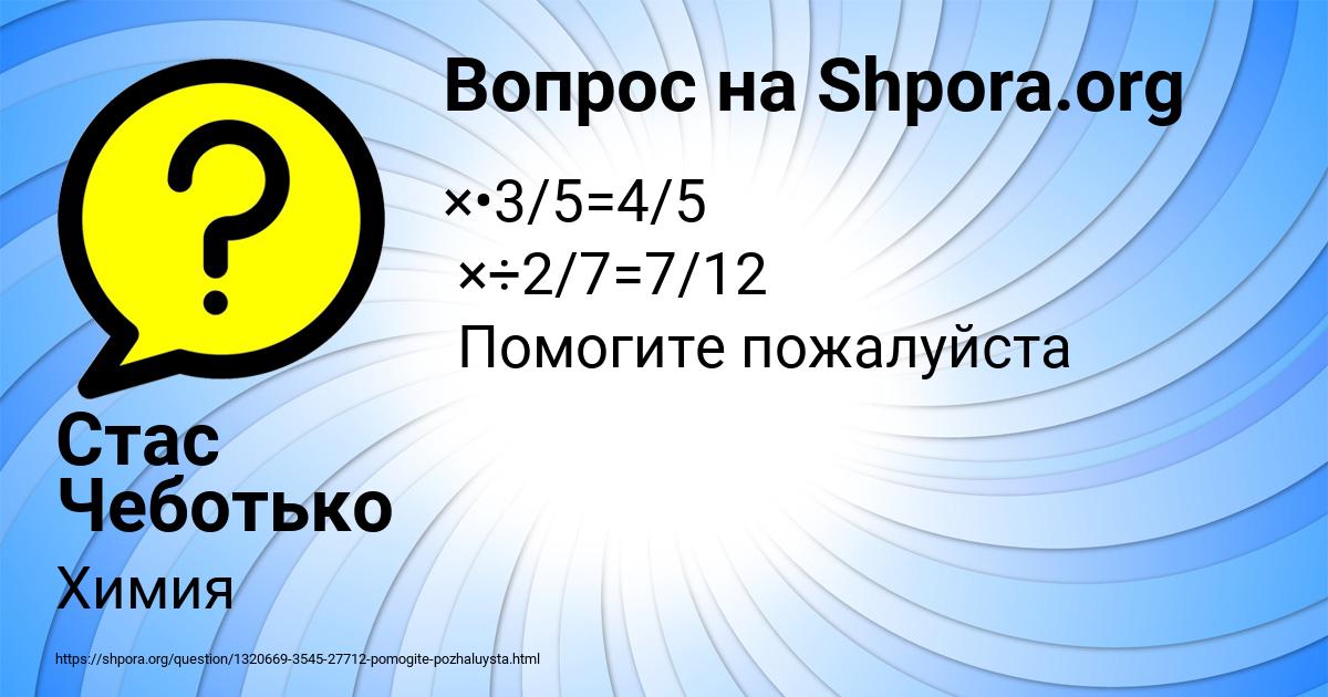 Картинка с текстом вопроса от пользователя Стас Чеботько