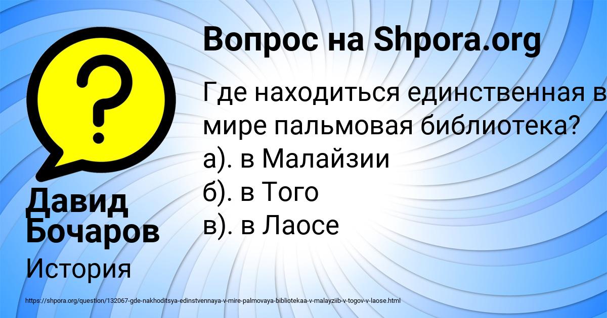 Картинка с текстом вопроса от пользователя Давид Бочаров