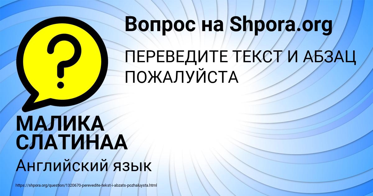 Картинка с текстом вопроса от пользователя МАЛИКА СЛАТИНАА