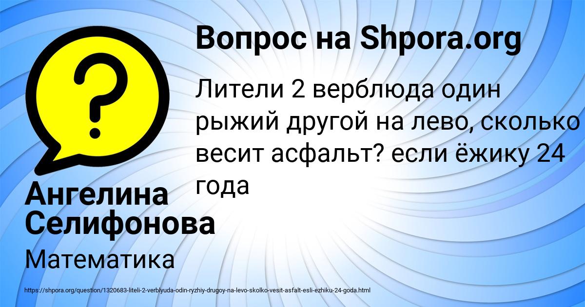 Картинка с текстом вопроса от пользователя Ангелина Селифонова