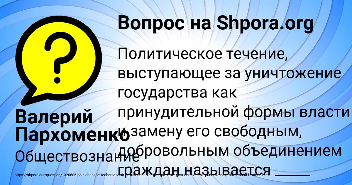 Картинка с текстом вопроса от пользователя Валерий Пархоменко