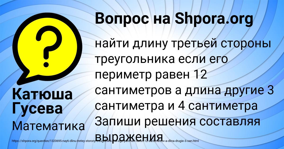 Картинка с текстом вопроса от пользователя Катюша Гусева